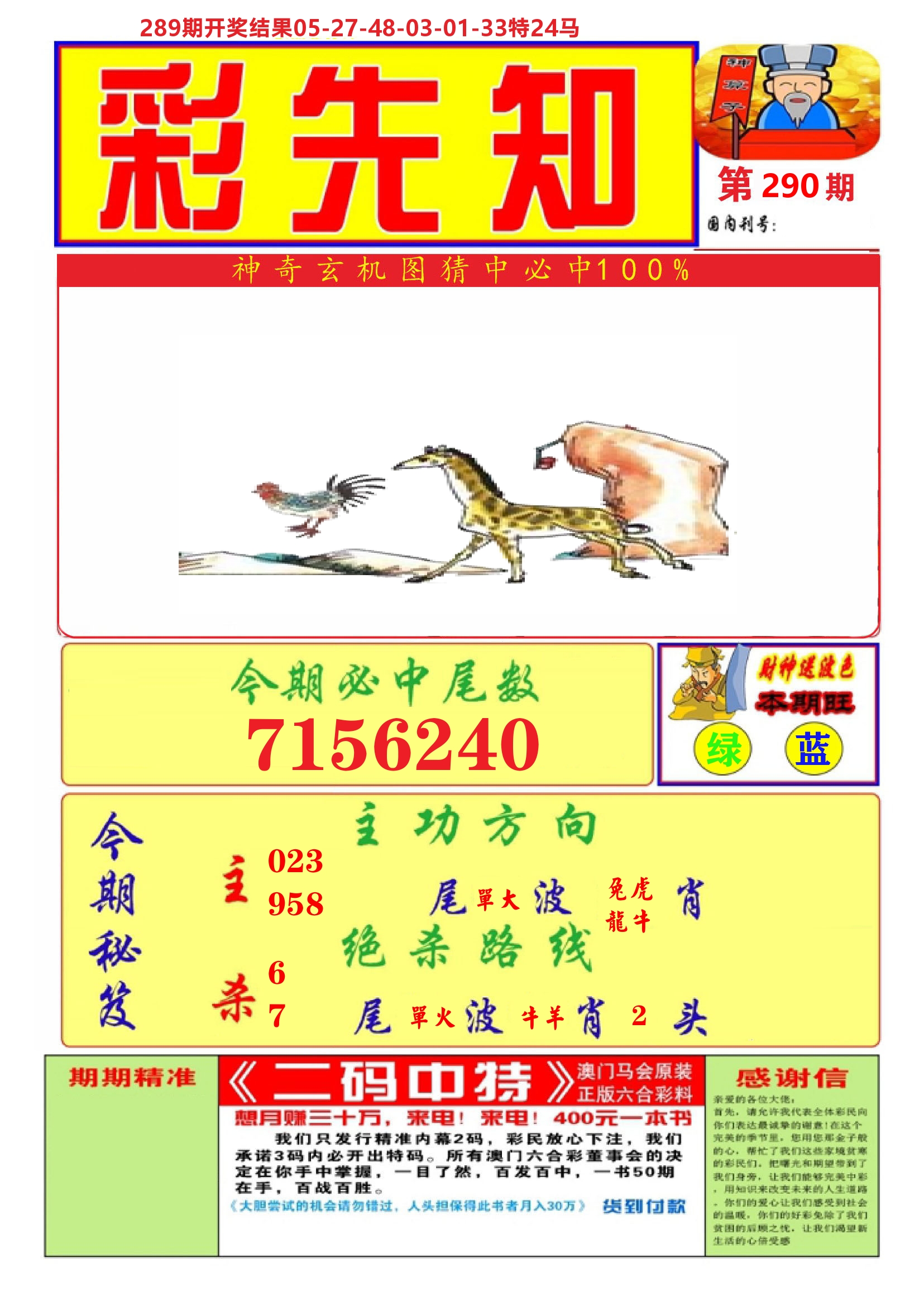 澳门彩先知A 第290期