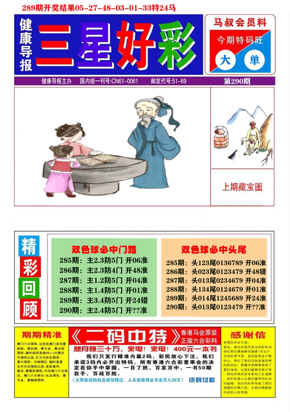澳门三星好彩A 第290期