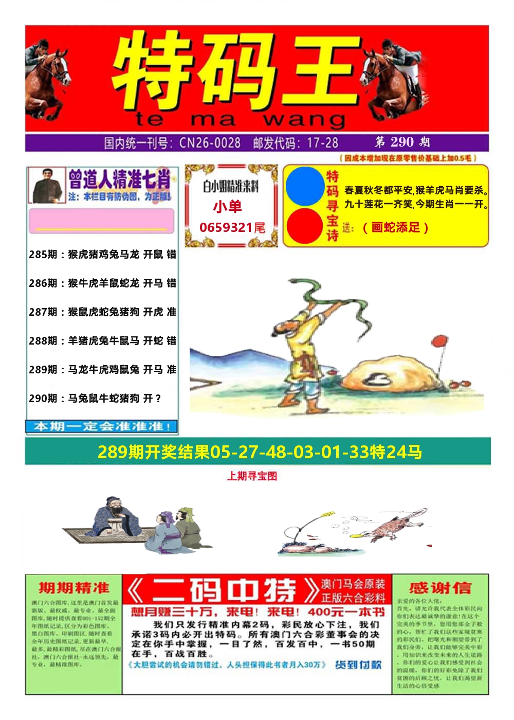 澳门特码王A 第290期