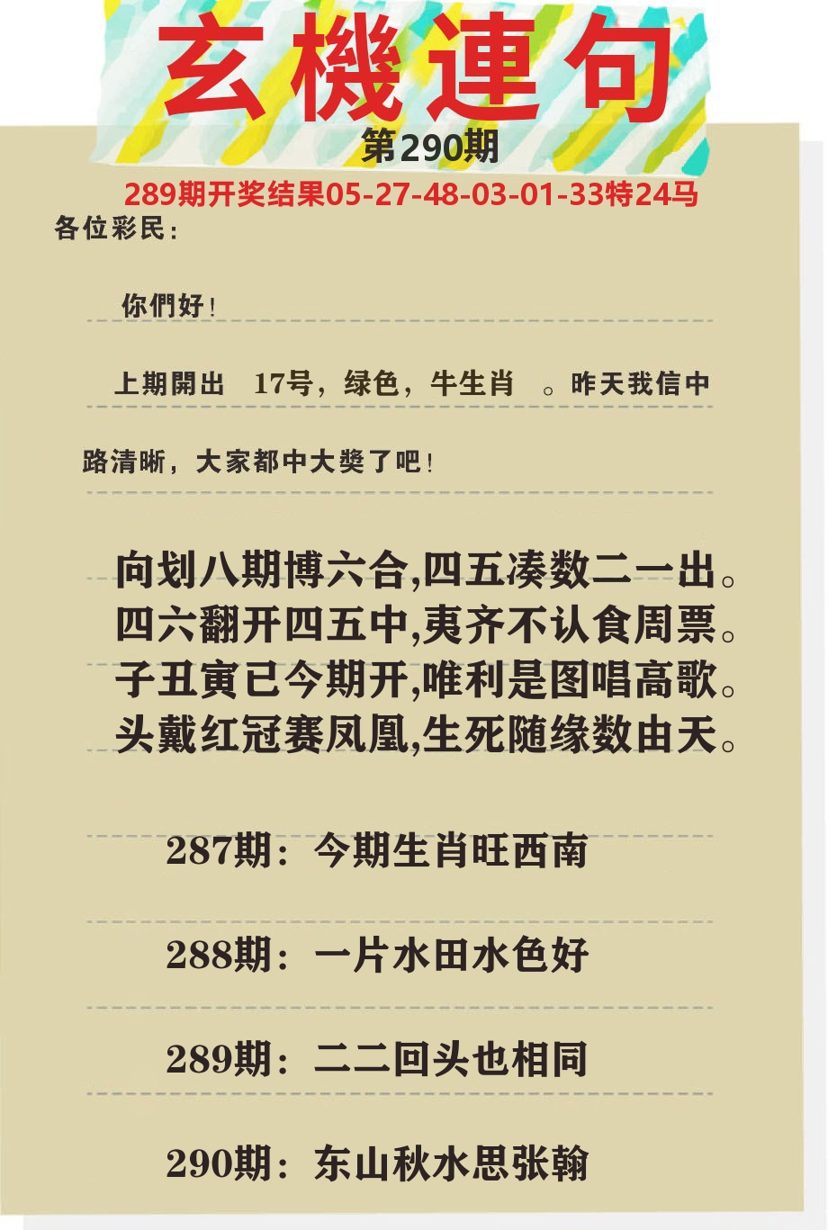 澳门特码王C 第290期