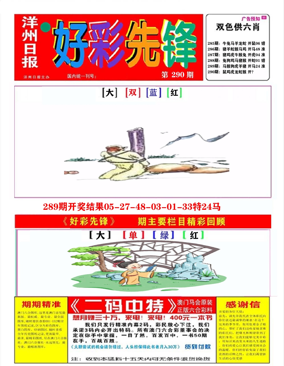 好彩先锋A 第290期