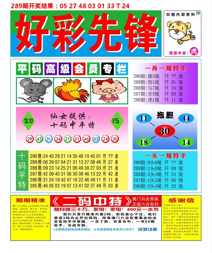 好彩先锋D 第290期