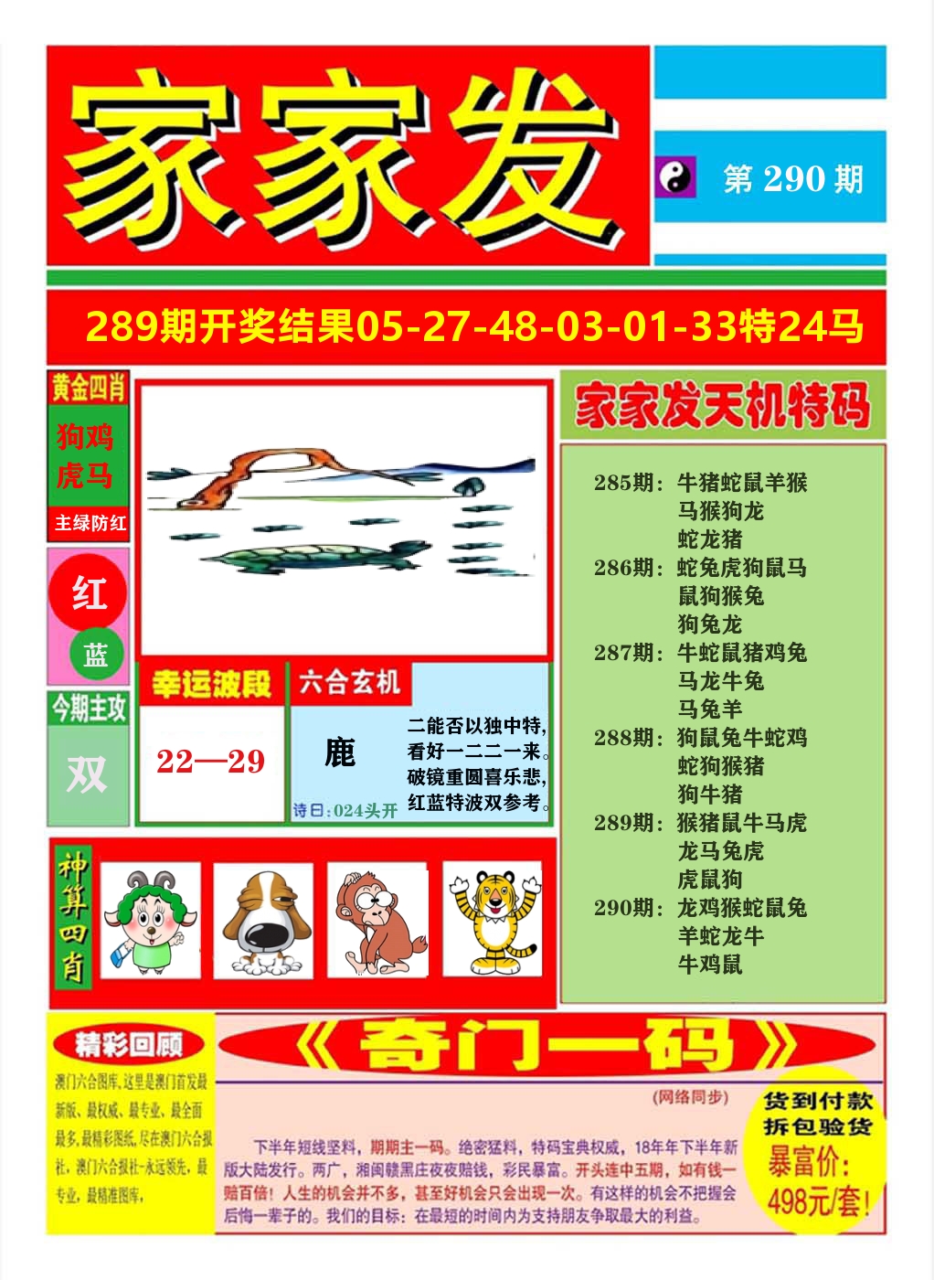 澳门家家发A 第290期