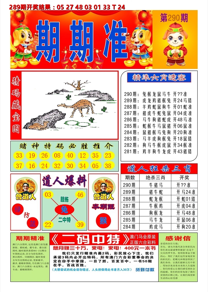 澳门期期准A 第290期