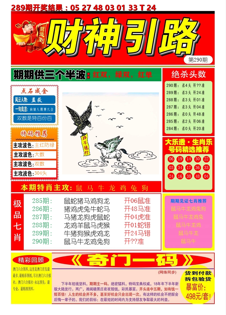 财神引路 第290期