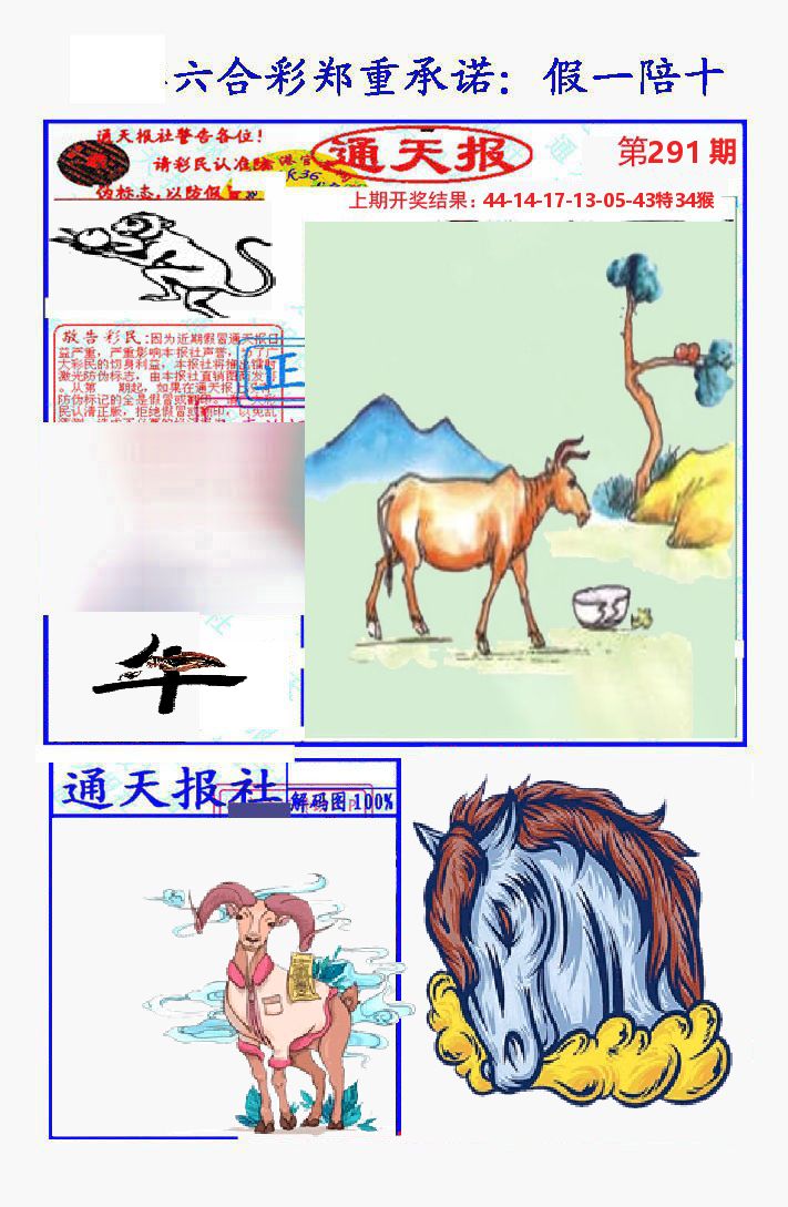 通天报 第291期