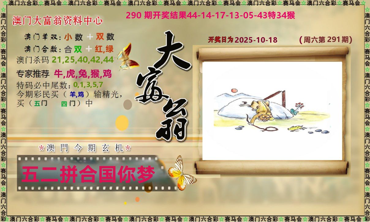 新大富翁 第291期