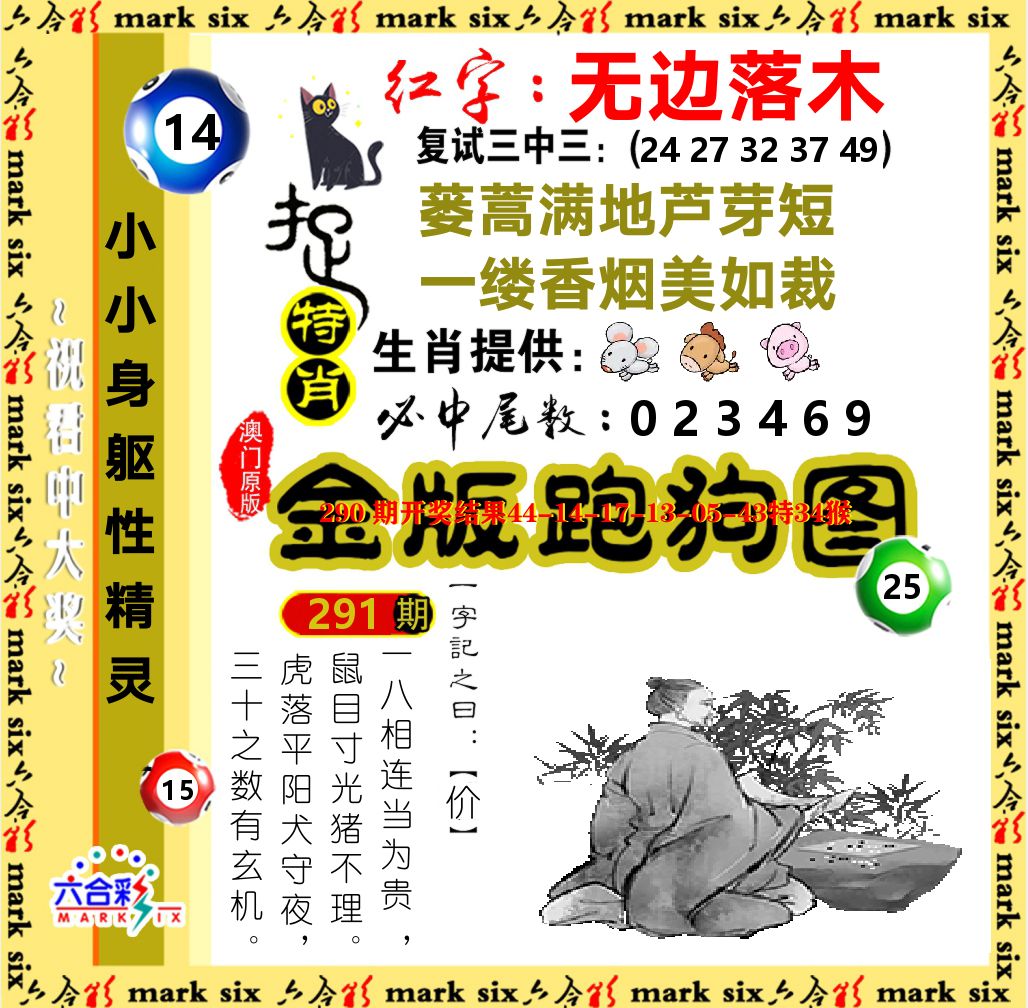 金版跑狗图 第291期