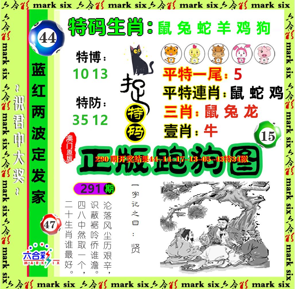 正版跑狗图 第291期
