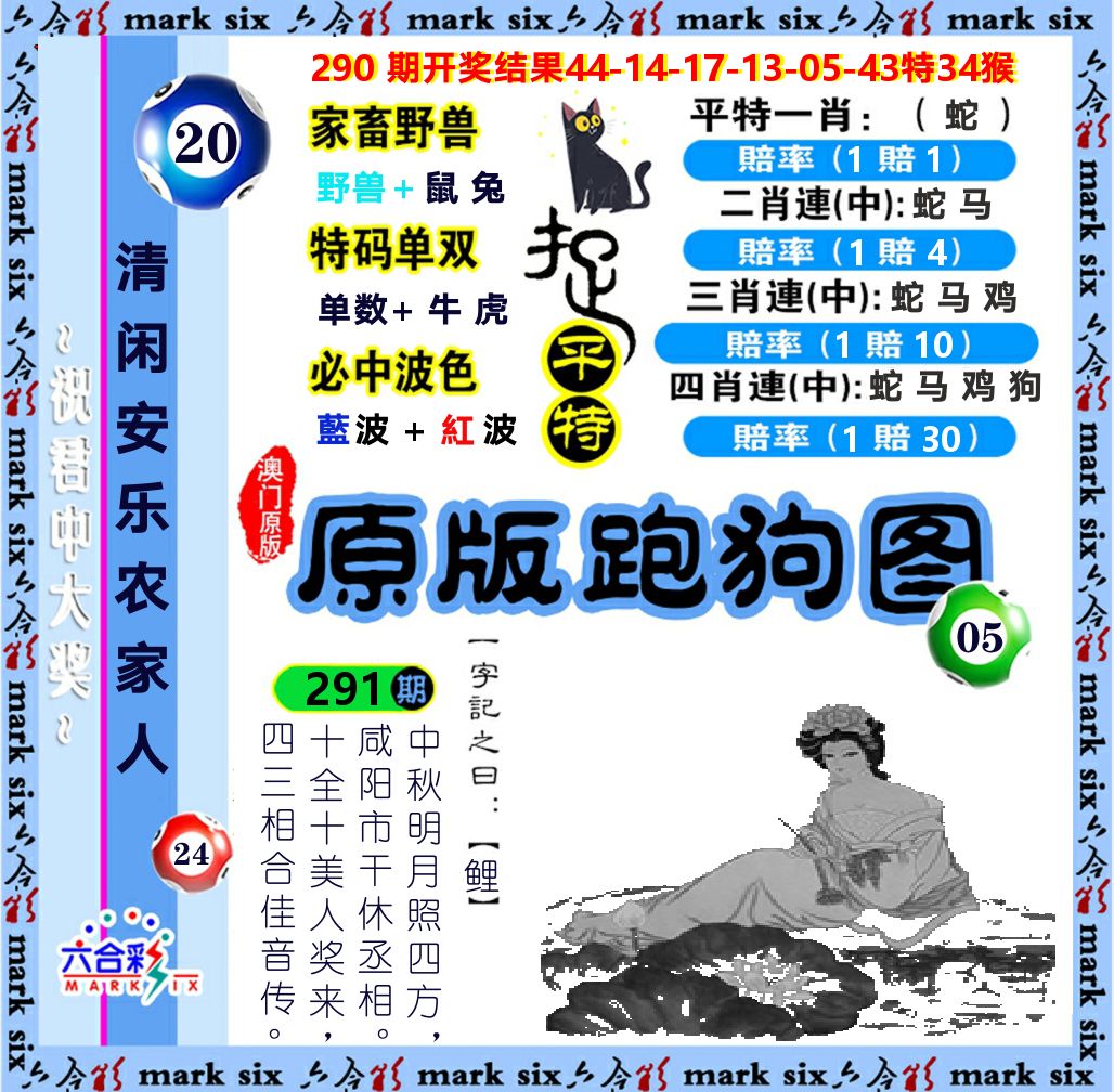 原版跑狗图 第291期