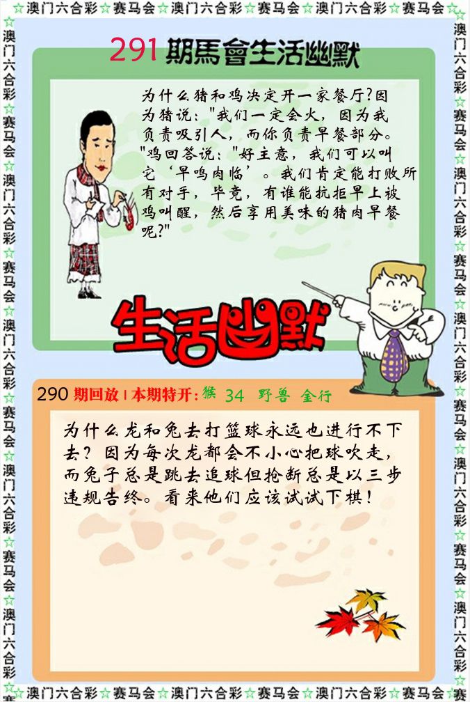 新生活幽默 第291期