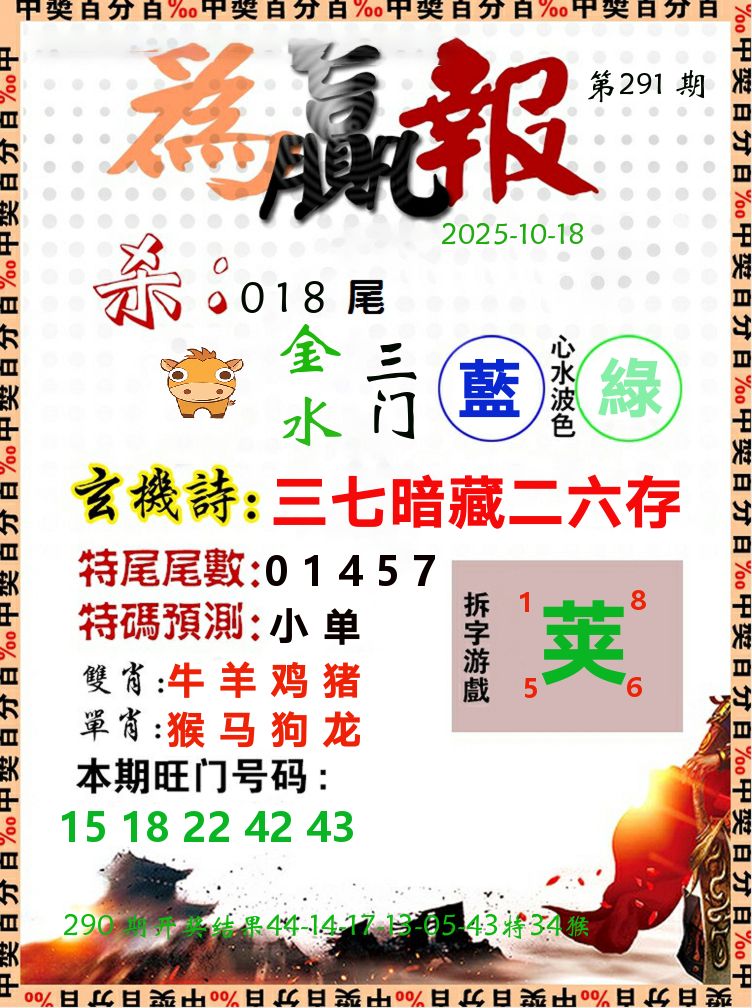 为赢报 第291期