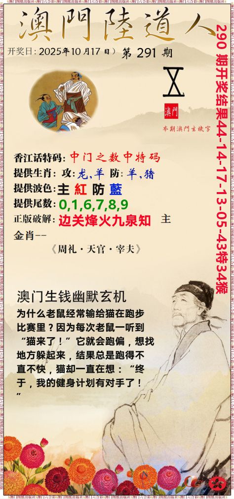 澳门陆道人 第291期