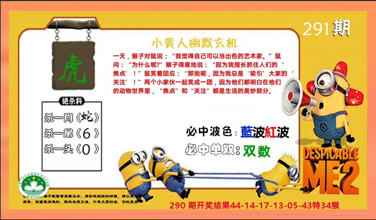 小黄人玄机诗 第291期