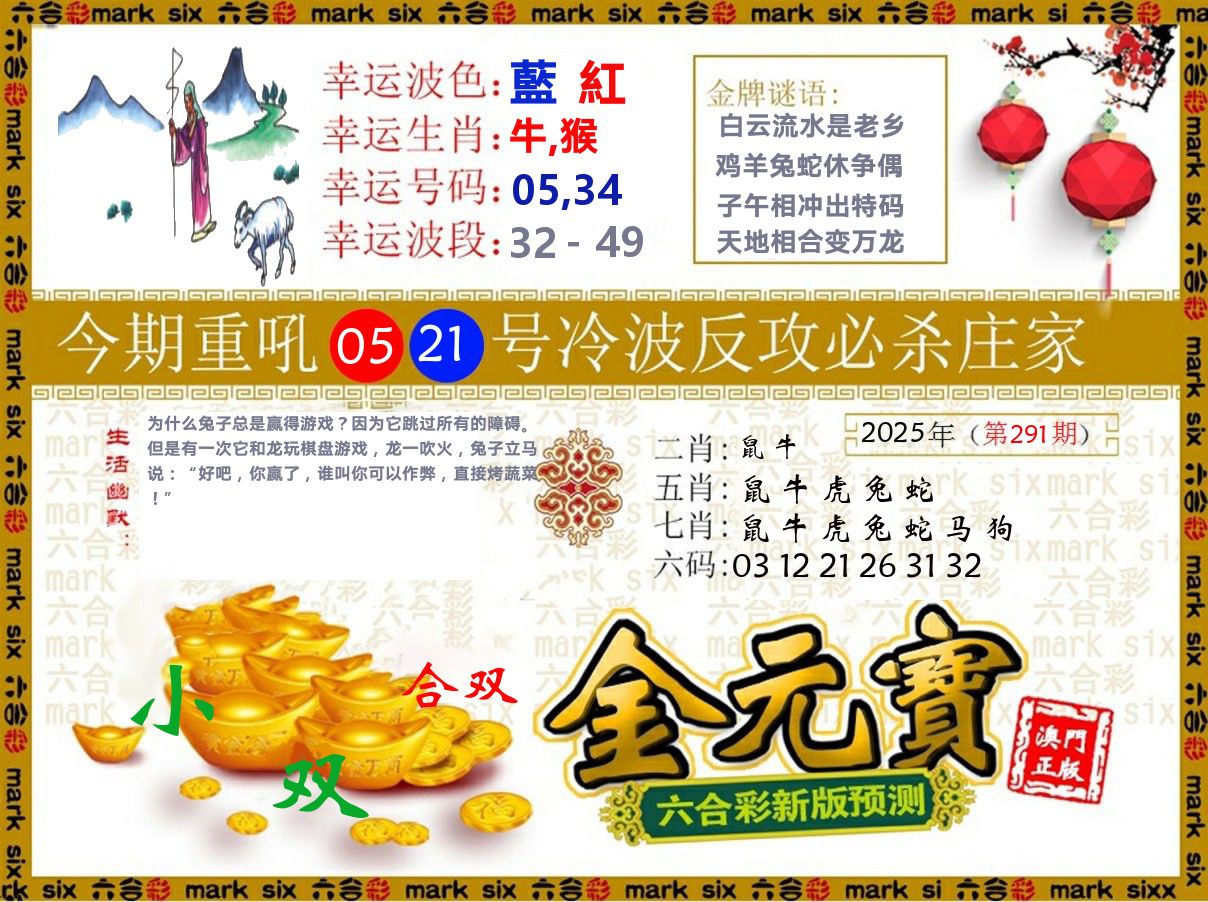 金元宝 第291期