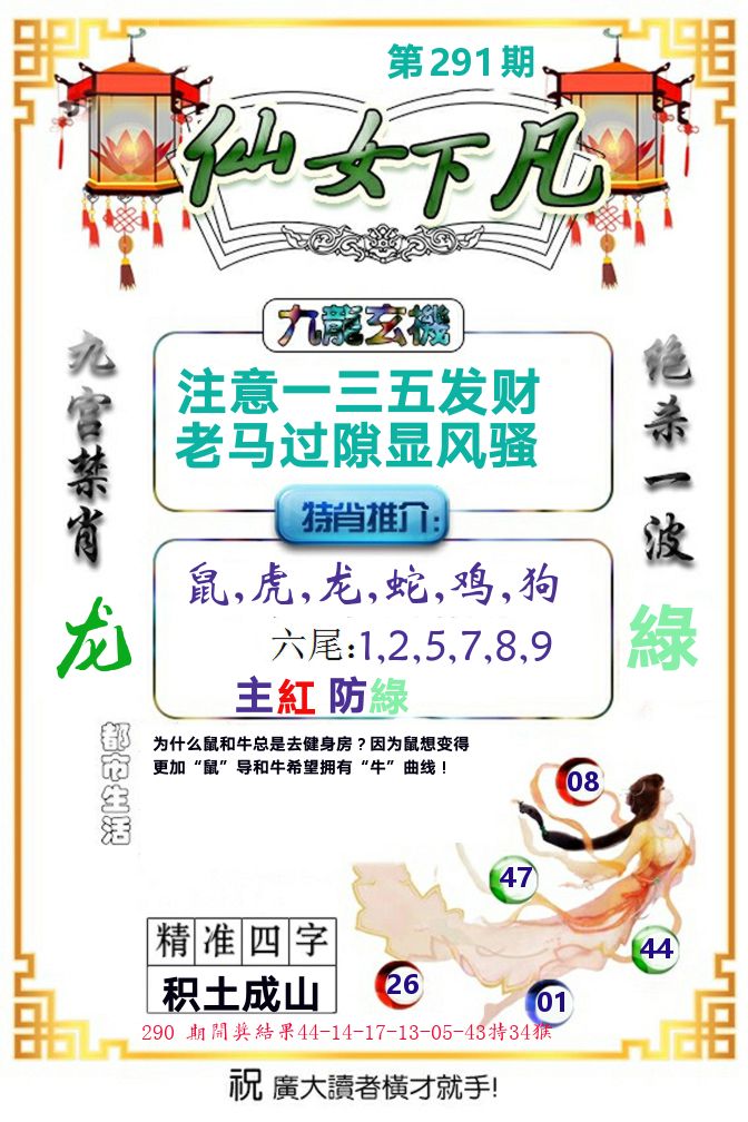 仙女下凡 第291期