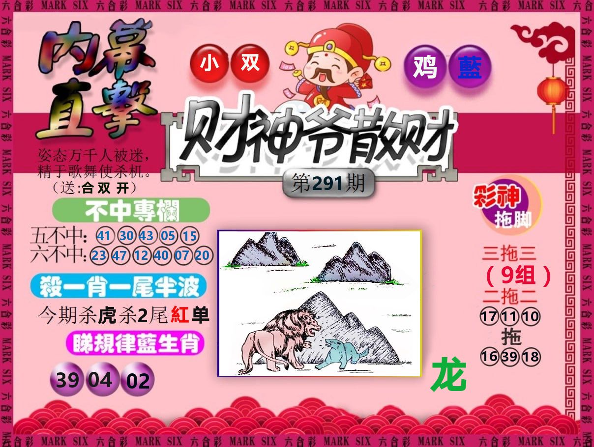 财神爷散财 第291期