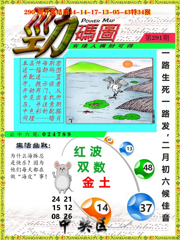 劲码图 第291期