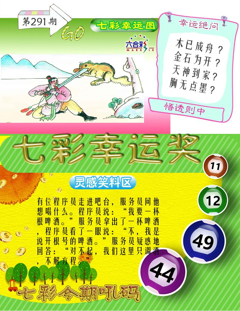七彩幸运奖 第291期