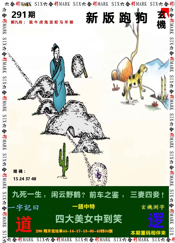 悟入其图 第291期