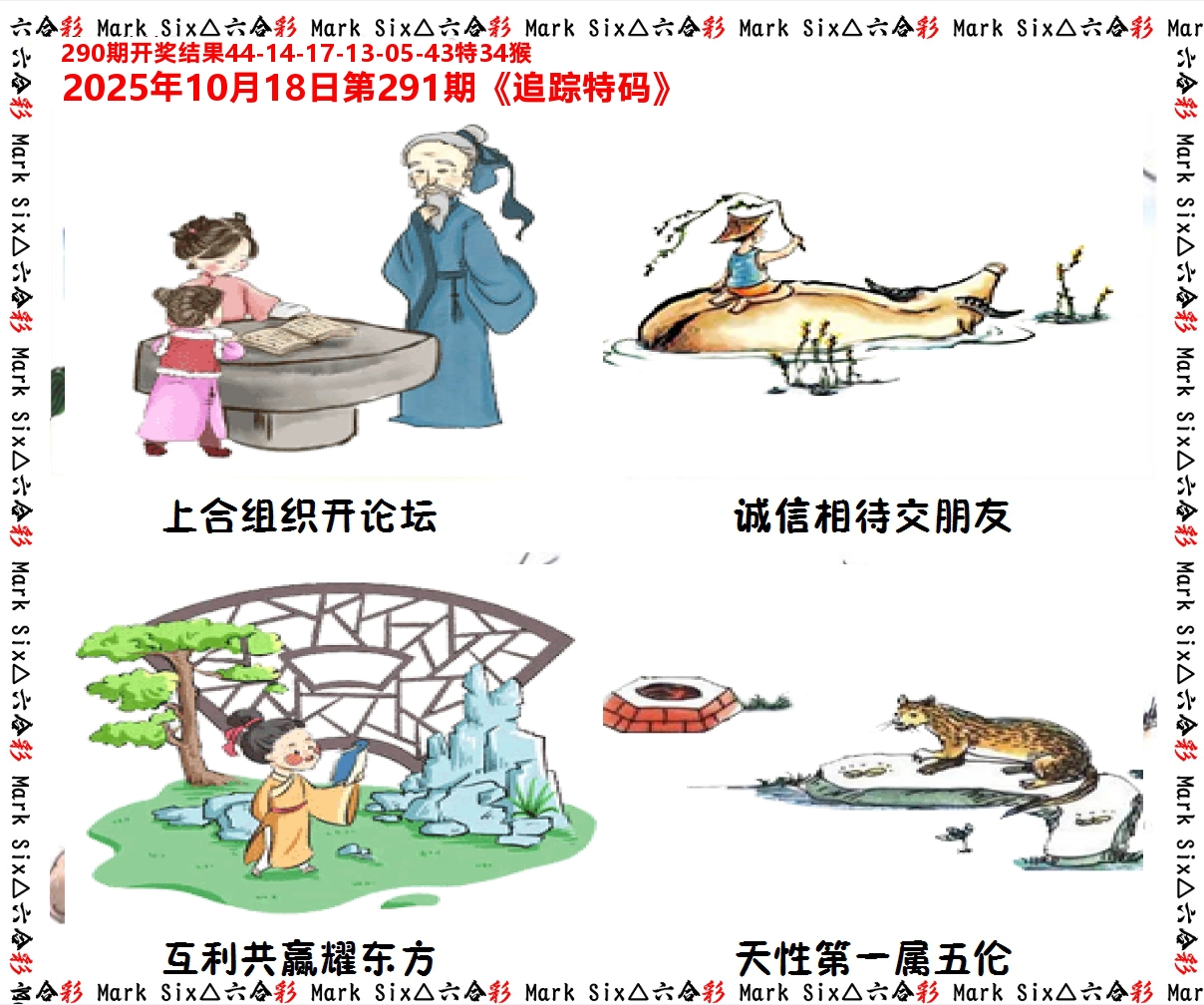 追踪特码 第291期