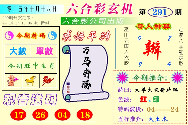澳门六合玄机 第291期