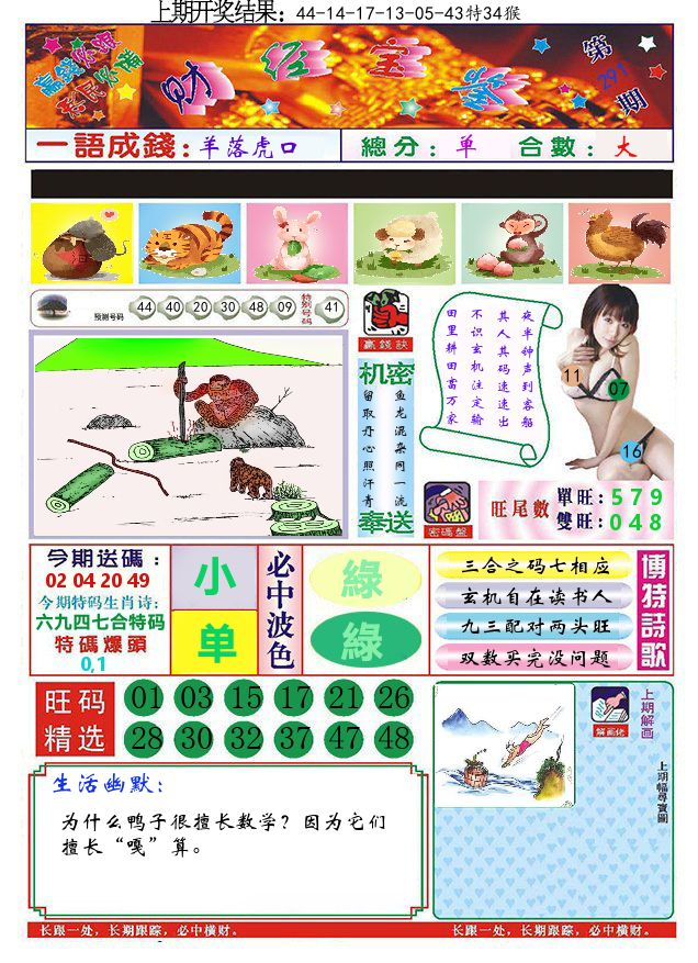 澳门财经宝鉴 第291期