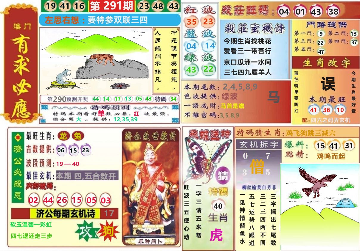 澳门有求必应 第291期