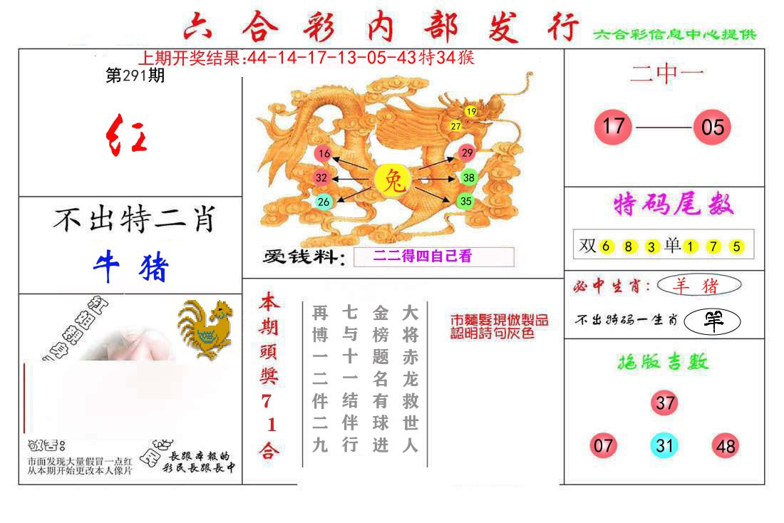六合彩内部发行 第291期