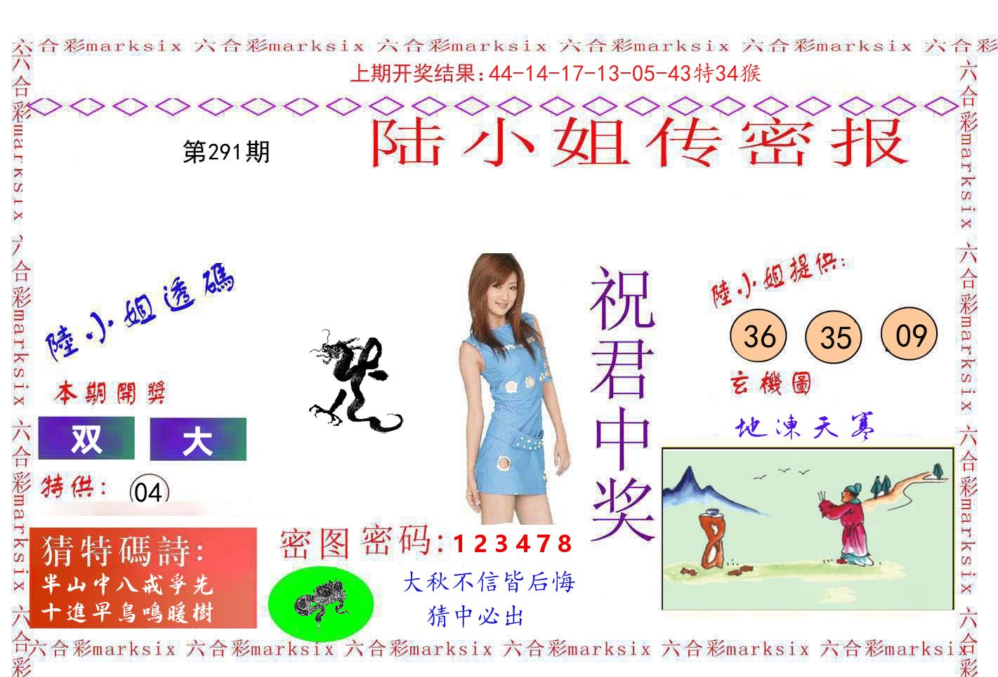 陆小姐密报 第291期