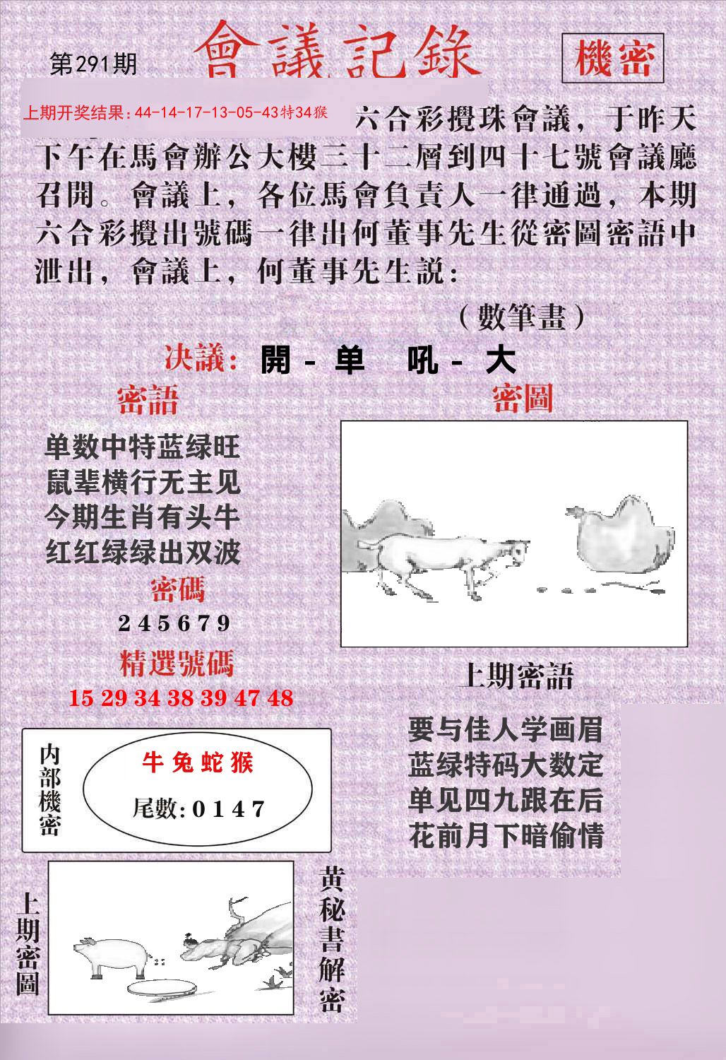 会议记录 第291期