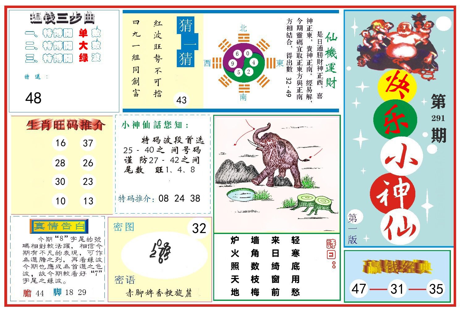 快乐小神仙 第291期