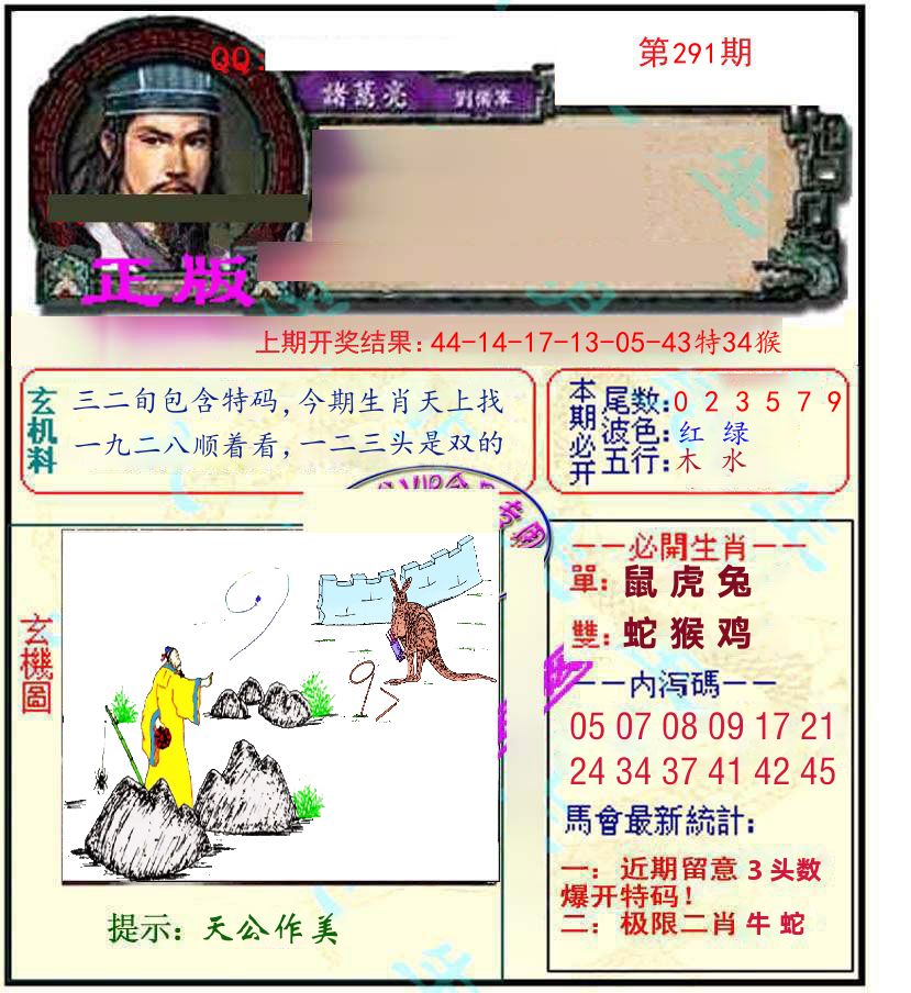 诸葛亮玄机 第291期