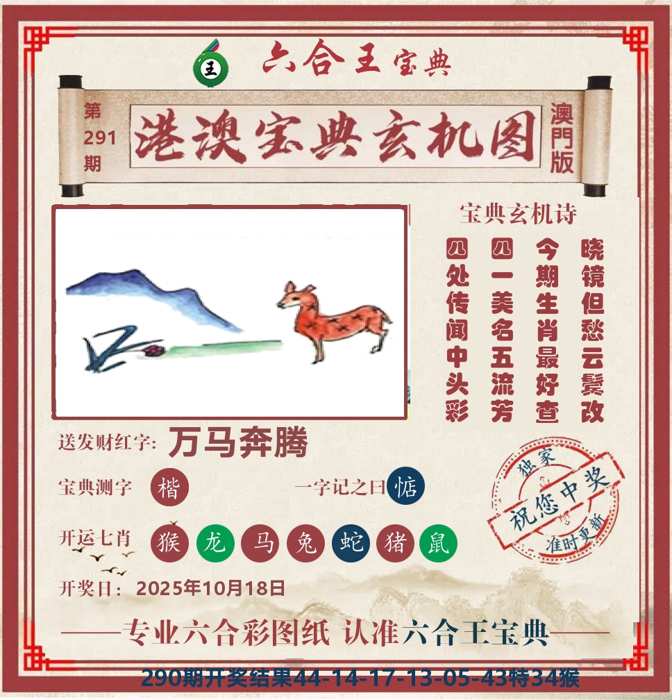 六合王宝典玄机 第291期