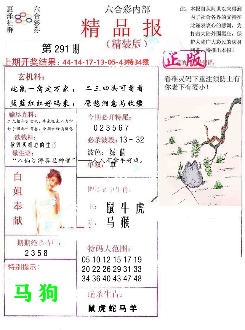 精品报 第291期