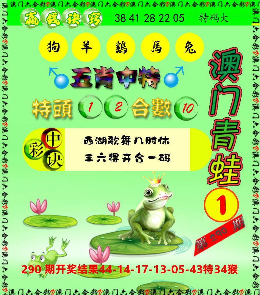 青蛙系列1 第291期