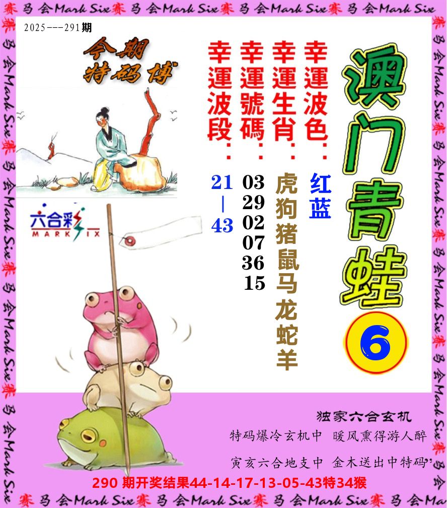 青蛙系列6 第291期