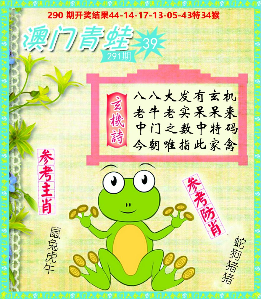 青蛙系列39 第291期