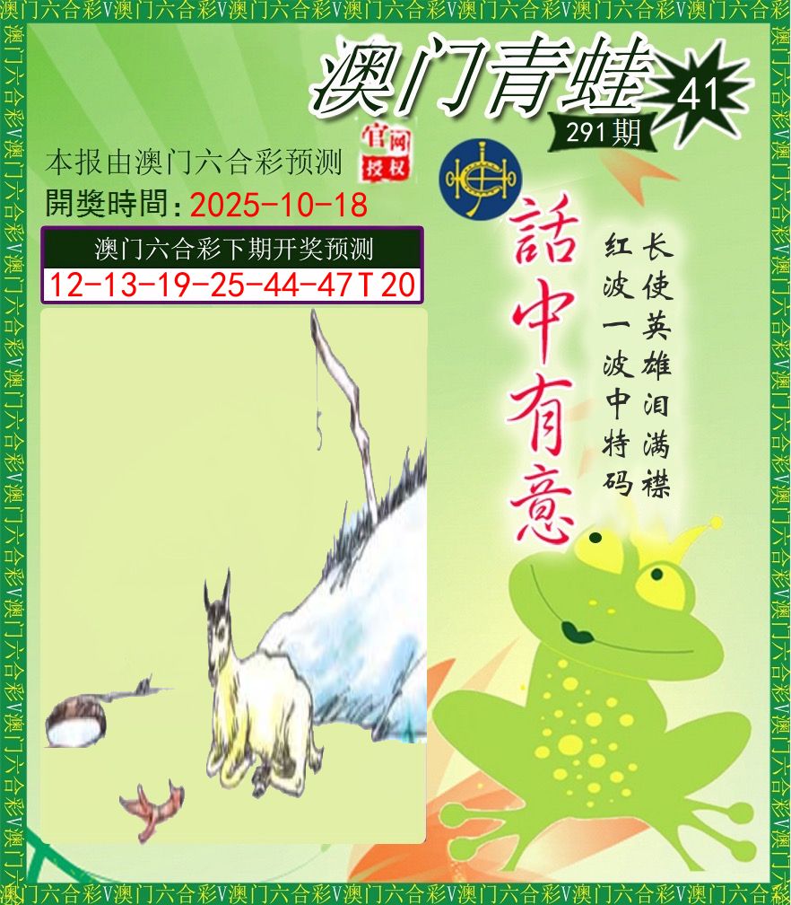 青蛙系列43 第291期