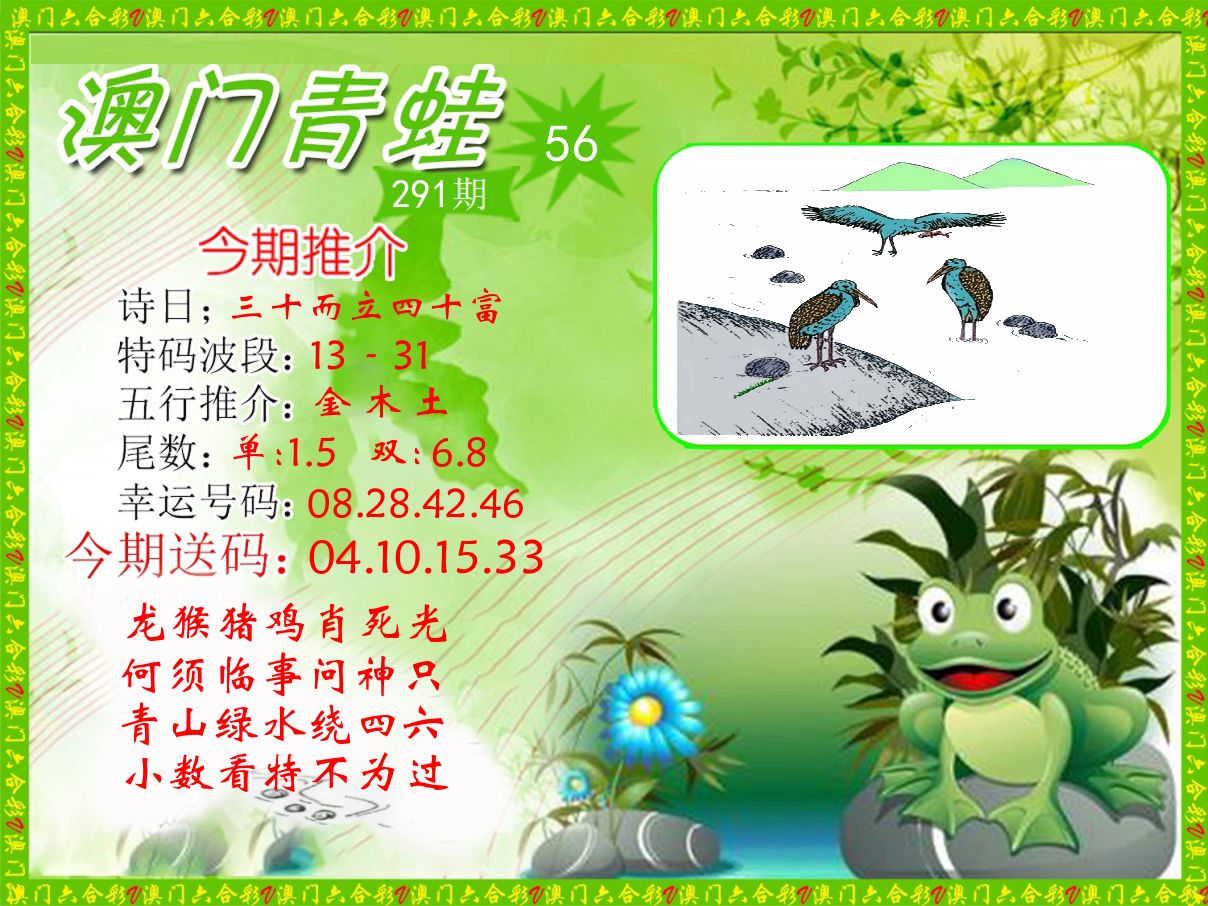 青蛙系列56 第291期