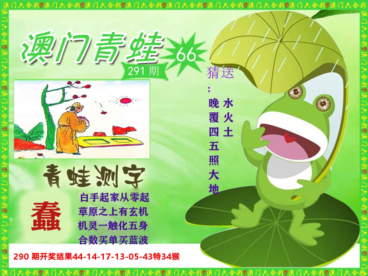 青蛙系列66 第291期