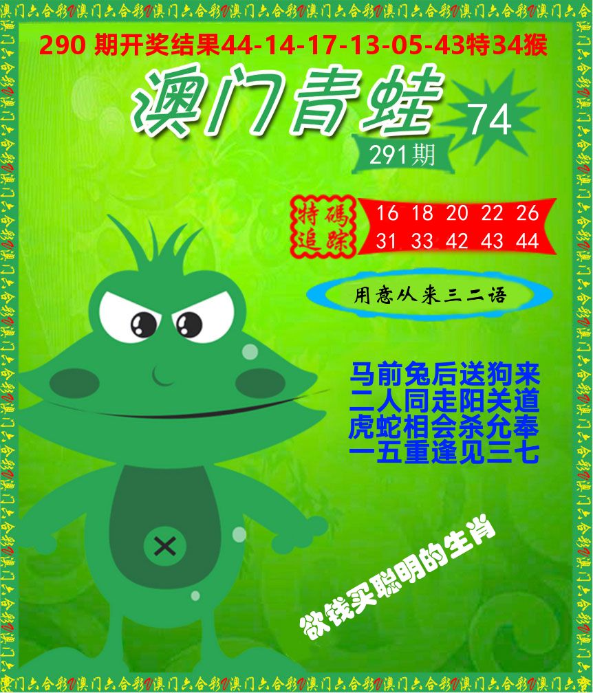 青蛙系列74 第291期