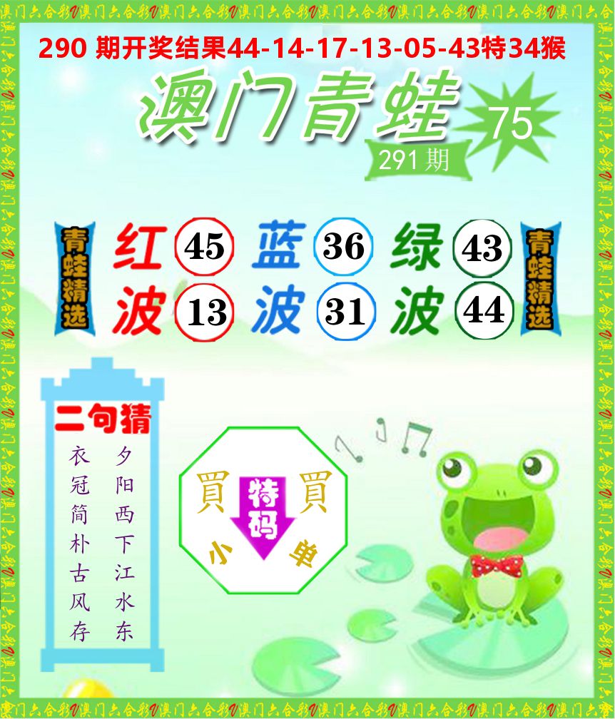 青蛙系列75 第291期