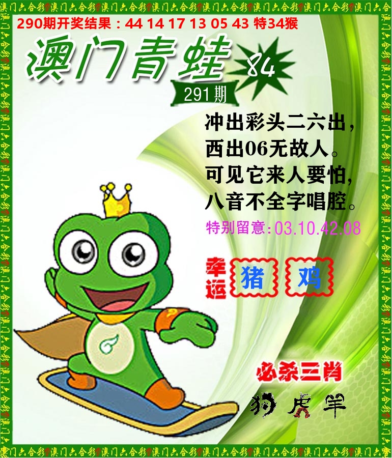 青蛙系列84 第291期