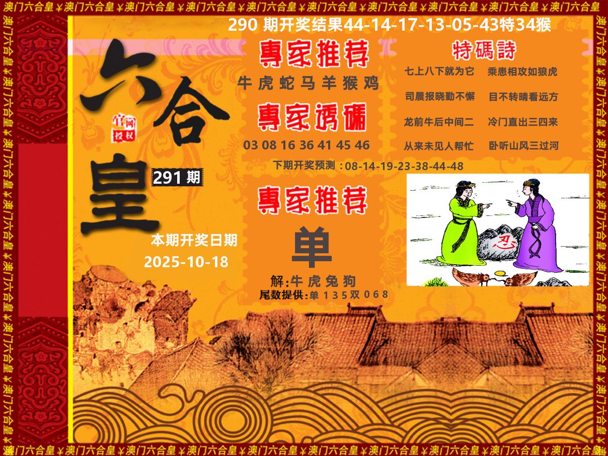 六合皇系列 第291期