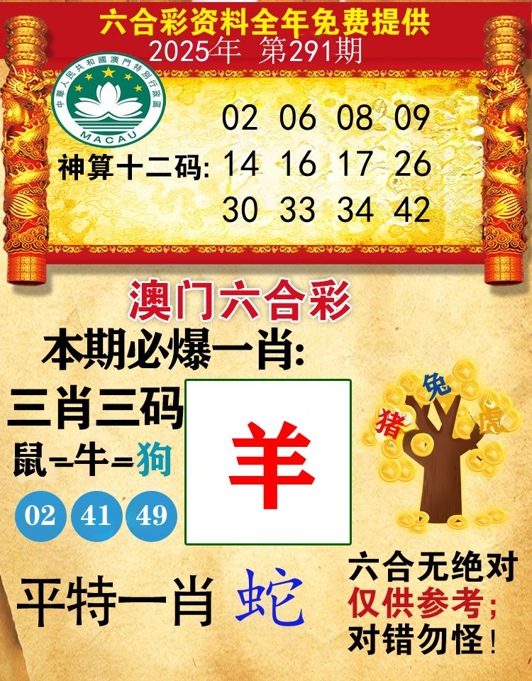 澳门必爆 第291期