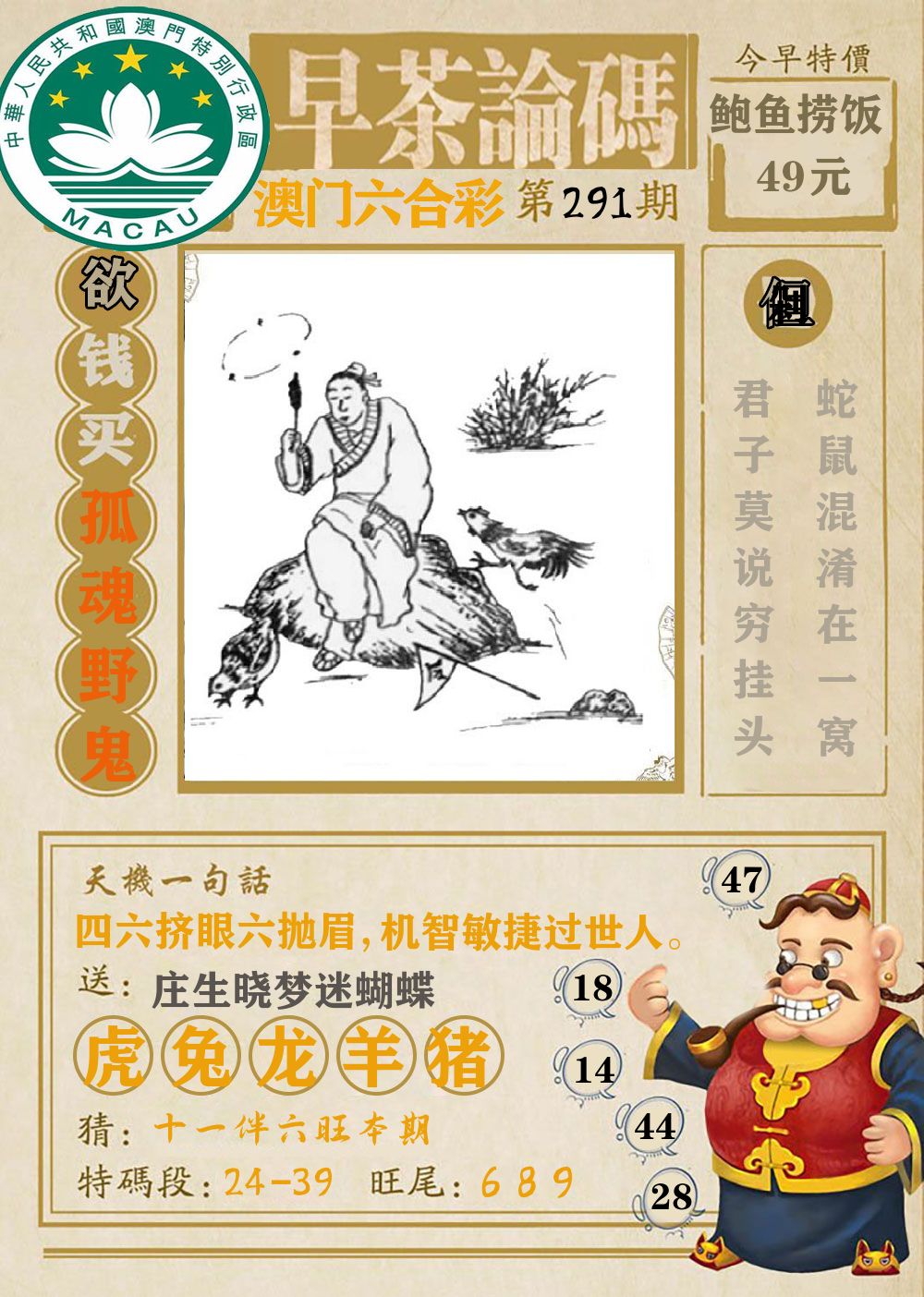 早茶论码 第291期