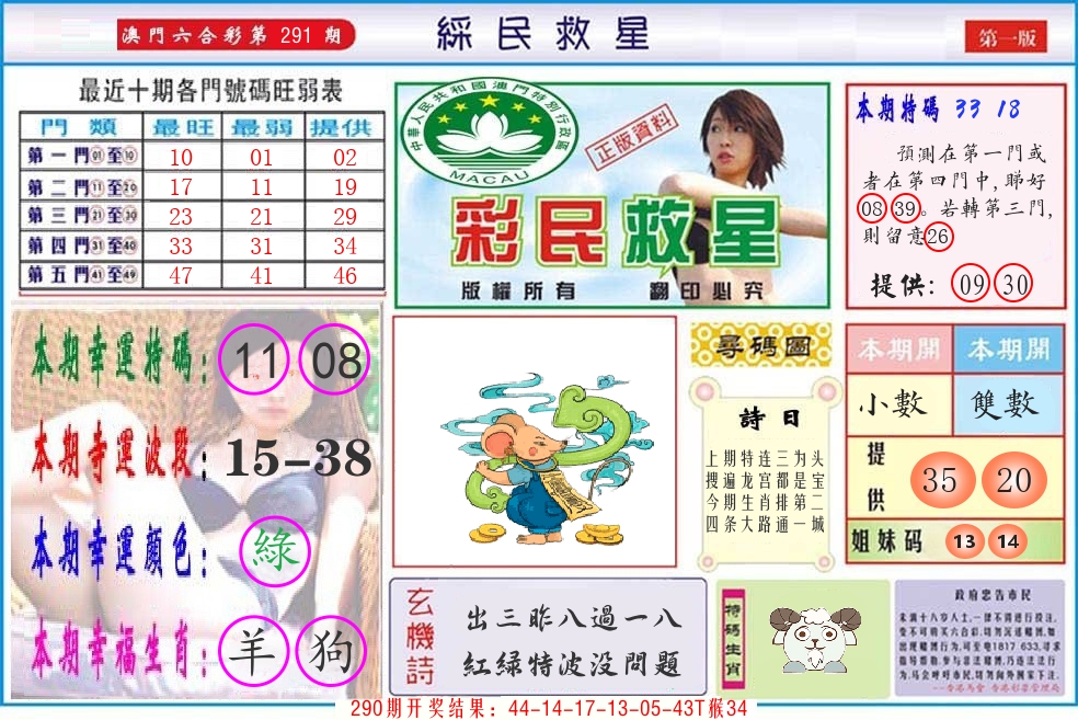 澳门彩民救星 第291期