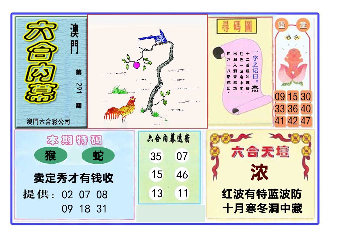 六合内幕 第291期