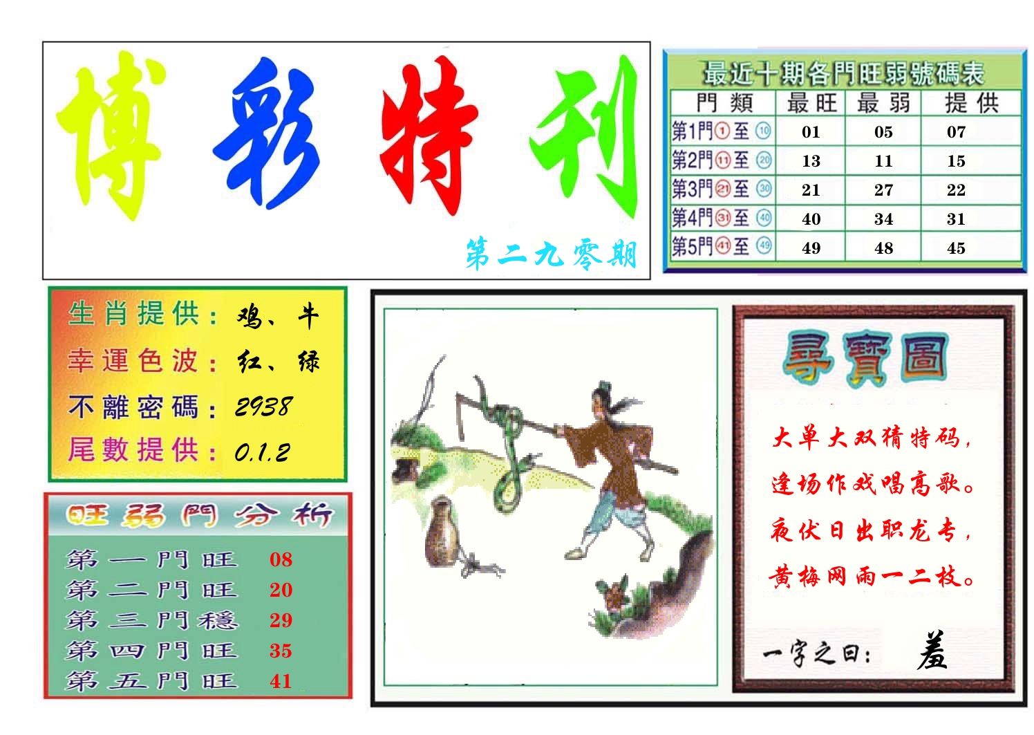博彩特刊 第291期